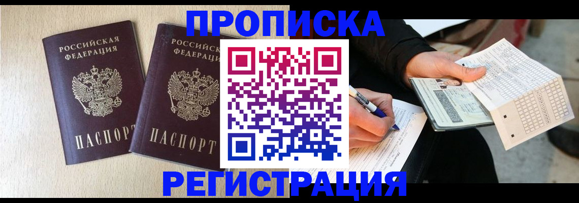 прописка штамп в Лысьве